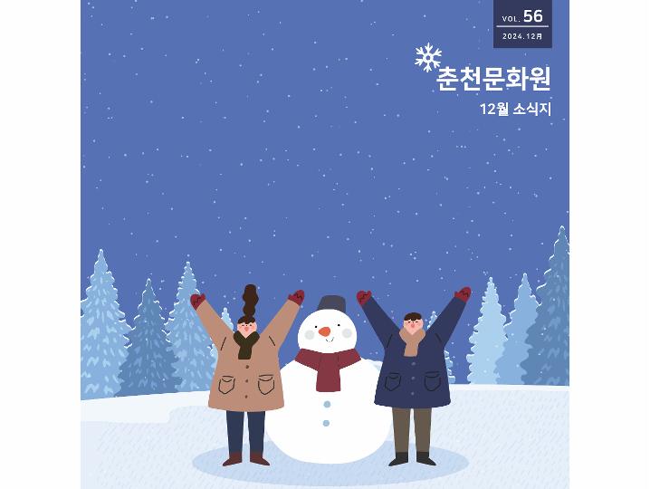 2024년 12월 소식지