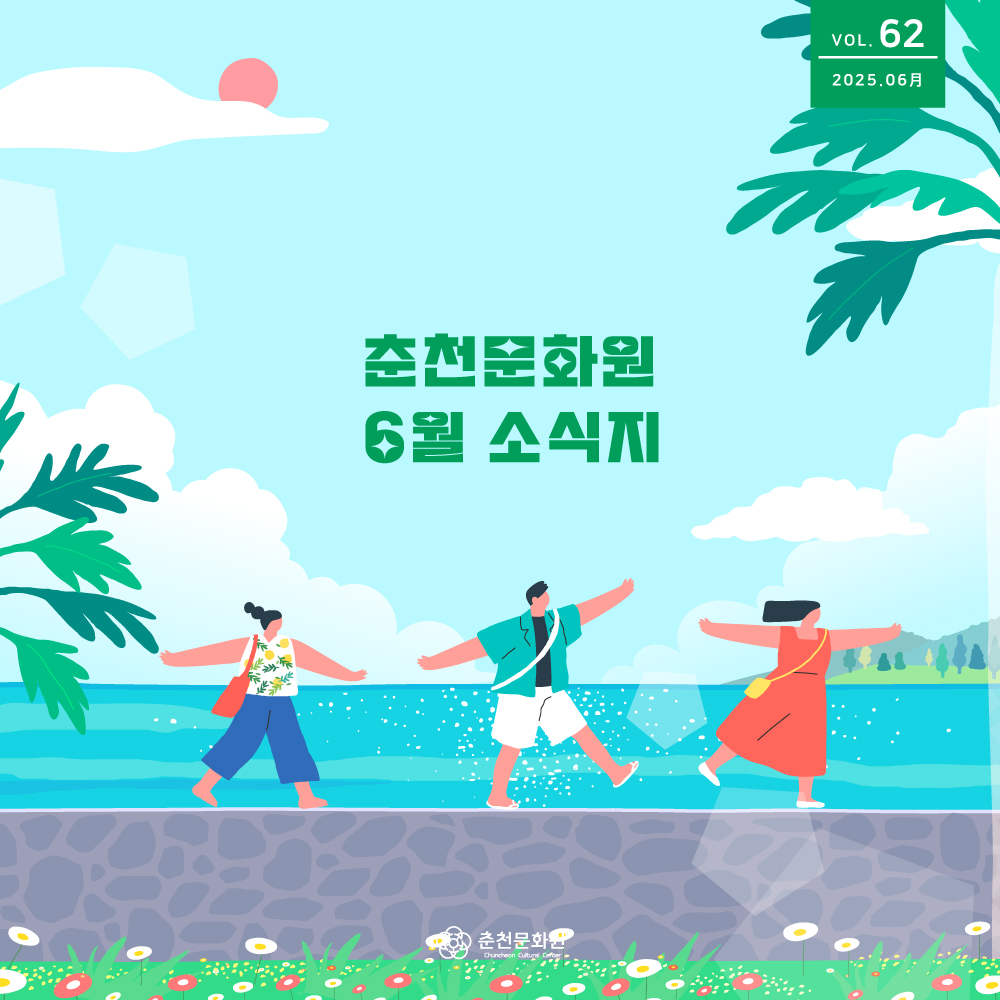 6월 소식지