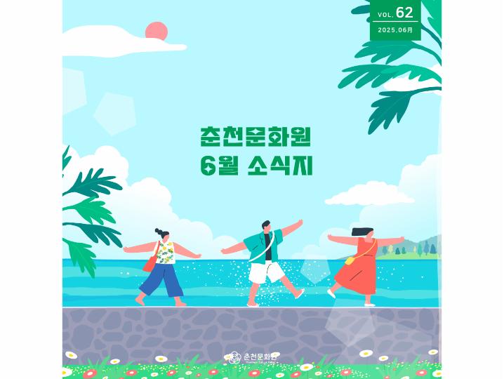 6월 소식지