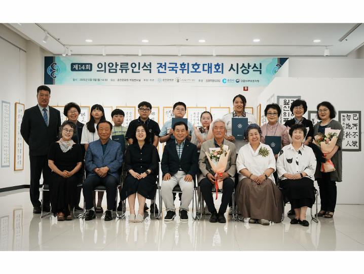 제14회 의암류인석전국휘호대회 시상식