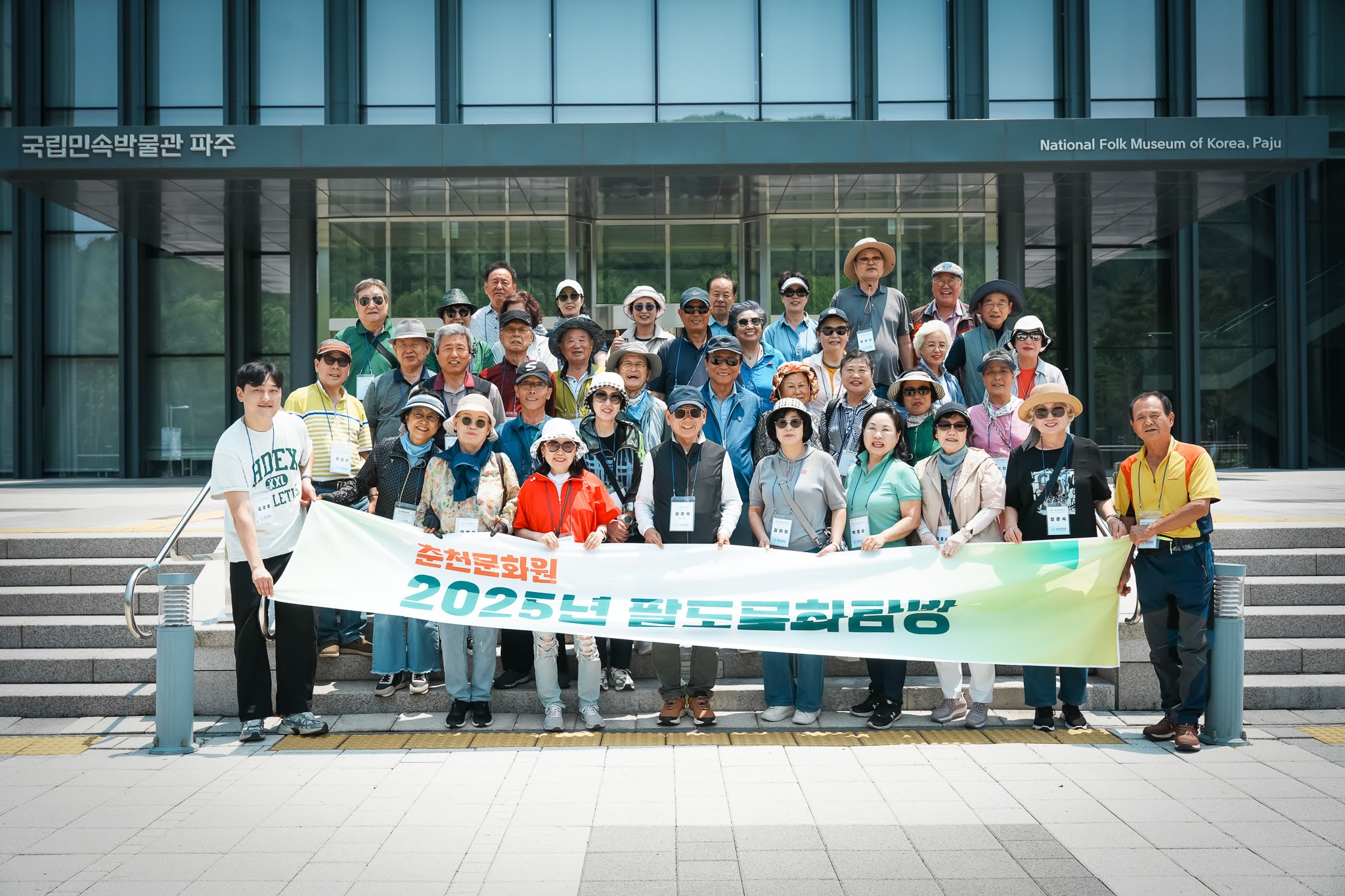 파주 팔도문화탐방 1차(250619)