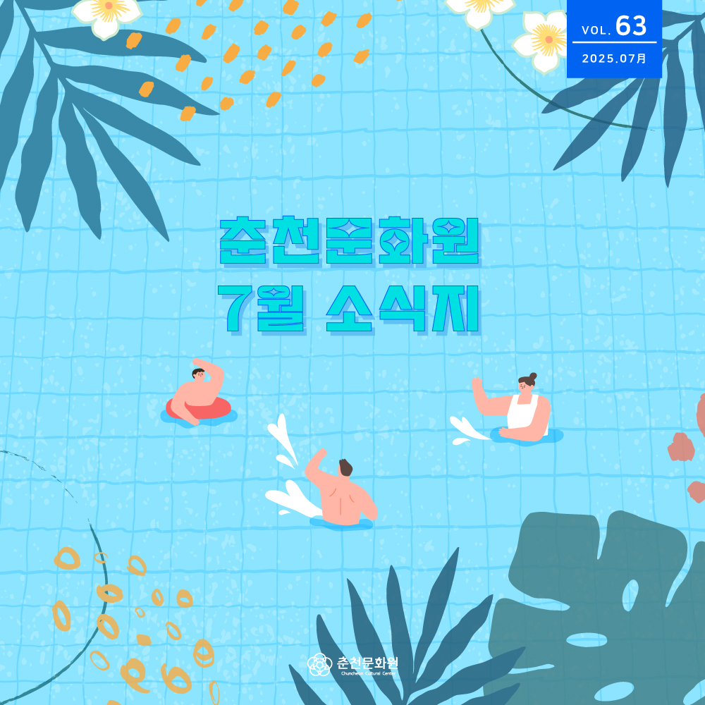 7월 소식지