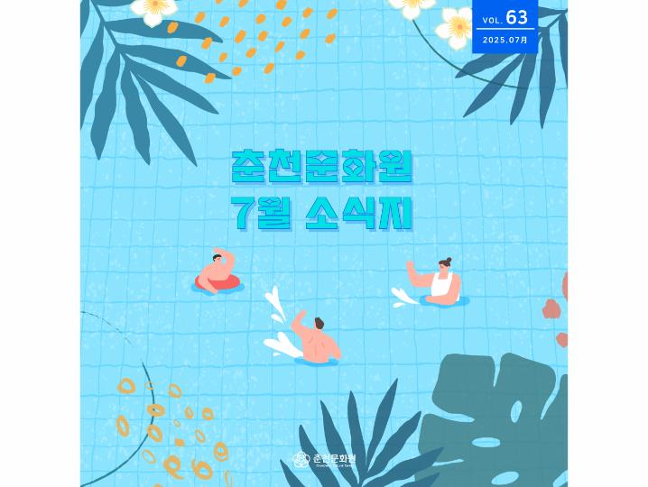 7월 소식지