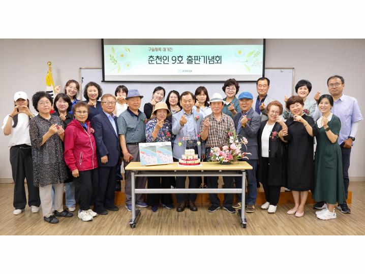 춘천인 구술채록