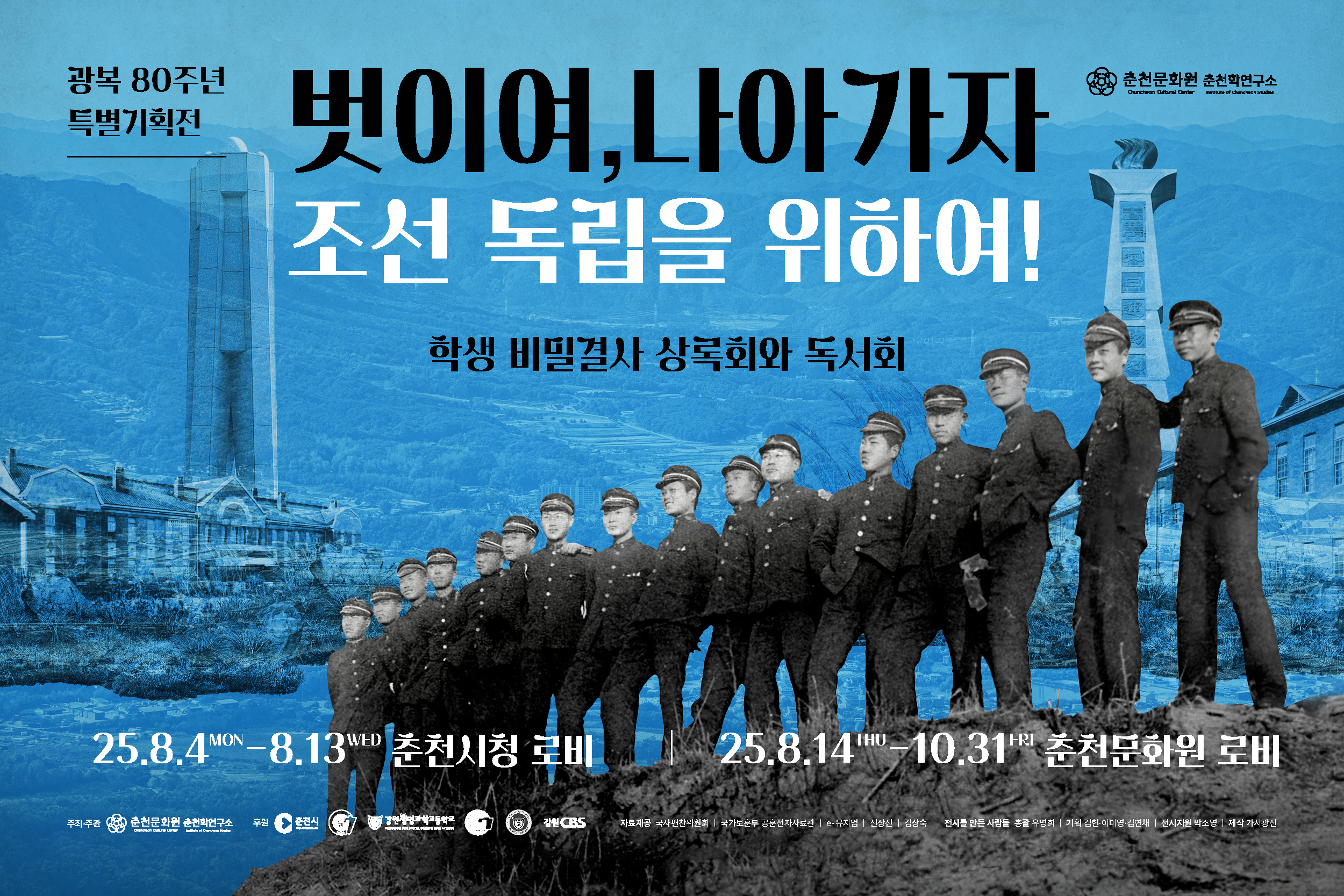 광복80주년