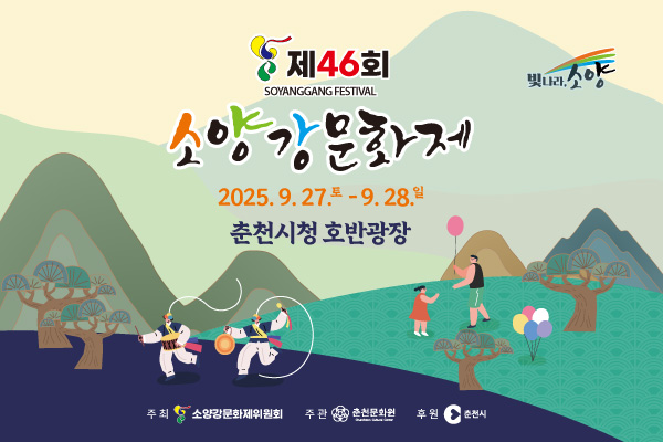 소양강