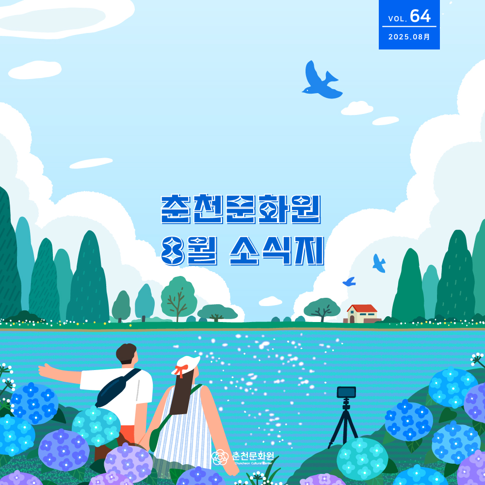 8월 소식지