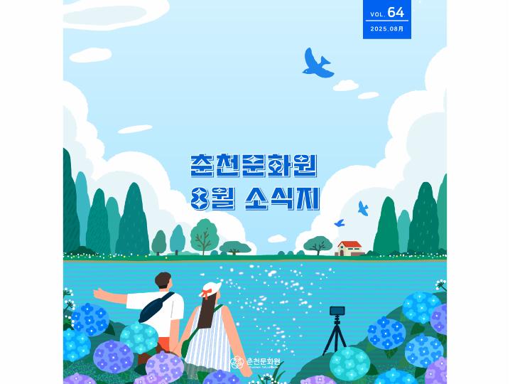 8월 소식지