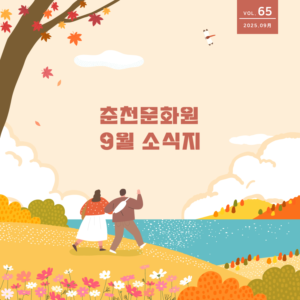 9월 소식지