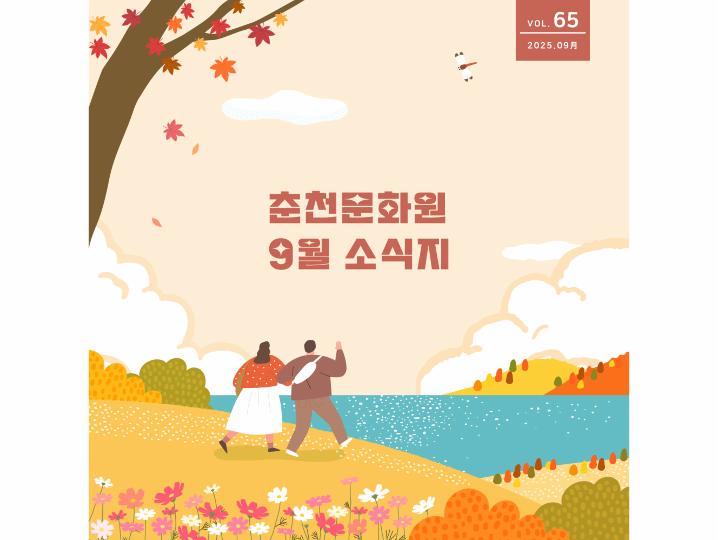 9월 소식지