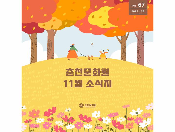 11월 소식지