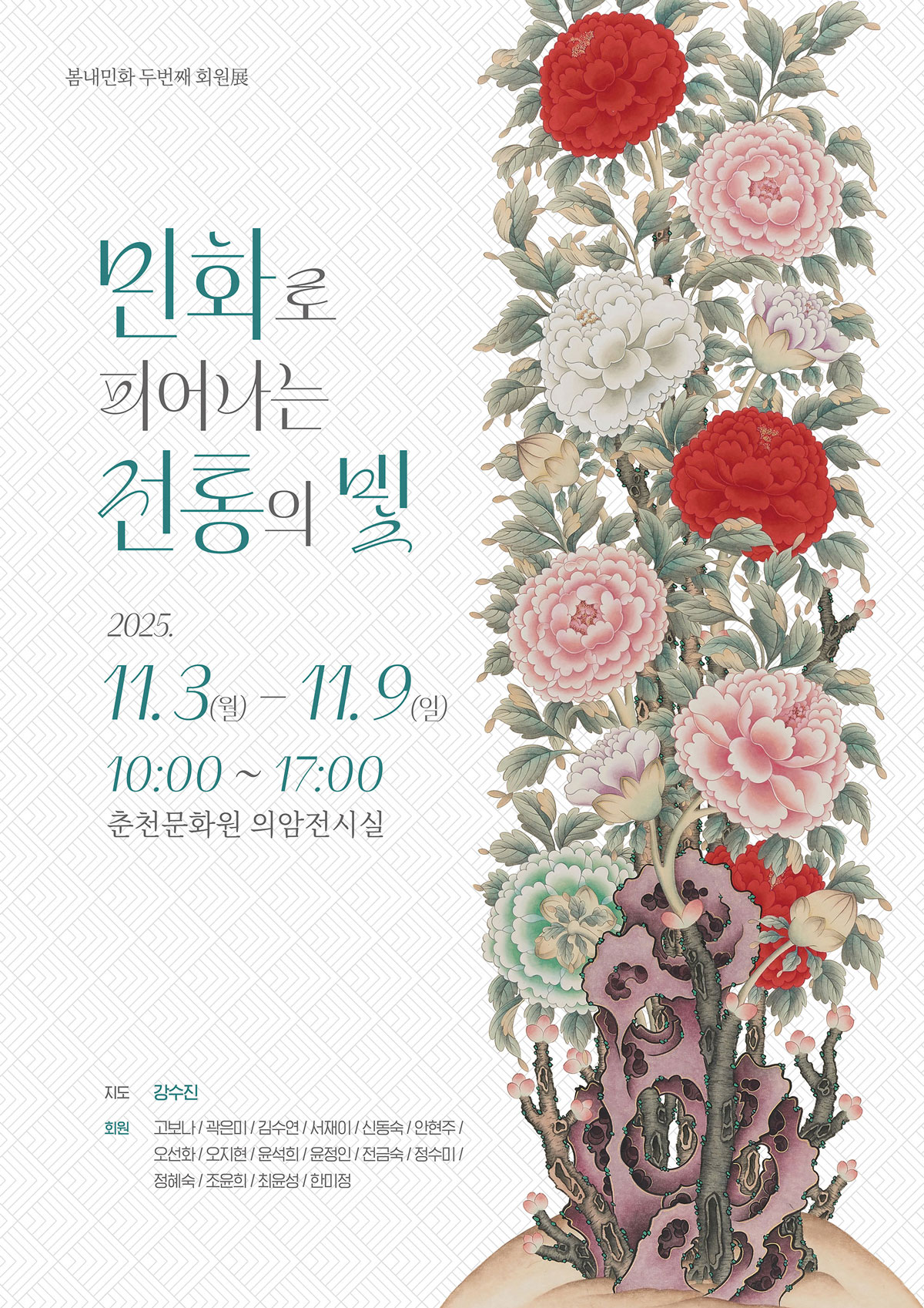 민화로 피어나는 전통의 빛