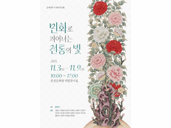 민화로 피어나는 전통의 빛