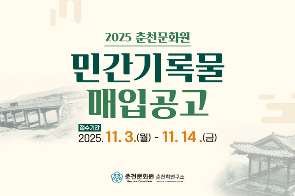 민간기록물 매입공고