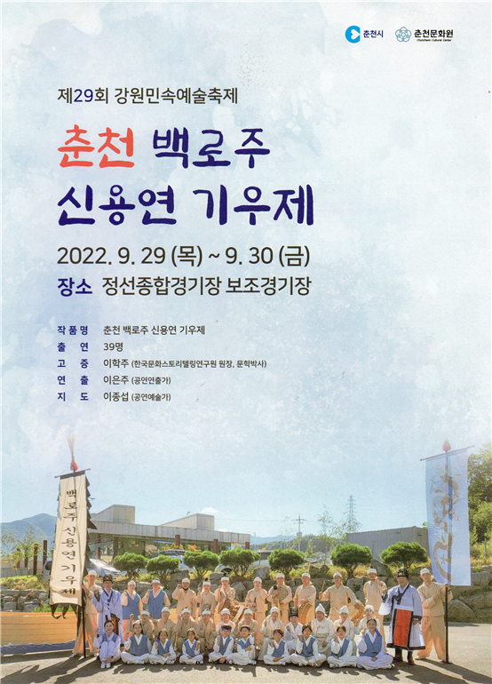 春내음 9번째 이야기-백로주신용연기우제