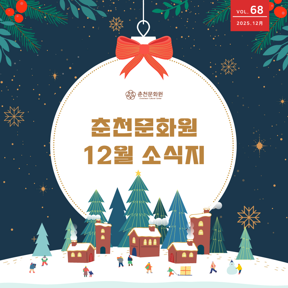12월 소식지